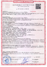Сертификат соответствия 1